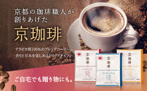 【小川珈琲】京珈琲ドリップコーヒーギフト(3種9杯入り)｜京都&nbsp;OGAWA&nbsp;コーヒーブランド&nbsp;人気セット&nbsp;OCKB-20［&nbsp;小川珈琲直営店&nbsp;ドリップコーヒー&nbsp;3種飲み比べ&nbsp;ブレンドコーヒー&nbsp;香りと甘味&nbsp;贈り物にも&nbsp;おすすめ&nbsp;ギフト&nbsp;プレゼント&nbsp;贈答&nbsp;お取り寄せ&nbsp;通販&nbsp;送料無料&nbsp;ふるさと納税&nbsp;］