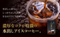 【小川珈琲】水出しアイスコーヒーパック&nbsp;50g×12袋(約9600ml相当)｜京都&nbsp;OGAWA&nbsp;コーヒーブランド&nbsp;人気セット［&nbsp;炭焼珈琲&nbsp;水出しアイスコーヒー&nbsp;水を注いで待つだけ&nbsp;簡単&nbsp;贅沢&nbsp;コク&nbsp;香り&nbsp;おすすめ&nbsp;ギフト&nbsp;プレゼント&nbsp;贈答&nbsp;お取り寄せ&nbsp;通販&nbsp;送料無料&nbsp;ふるさと納税&nbsp;］