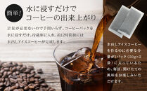 【小川珈琲】水出しアイスコーヒーパック&nbsp;50g×12袋(約9600ml相当)｜京都&nbsp;OGAWA&nbsp;コーヒーブランド&nbsp;人気セット［&nbsp;炭焼珈琲&nbsp;水出しアイスコーヒー&nbsp;水を注いで待つだけ&nbsp;簡単&nbsp;贅沢&nbsp;コク&nbsp;香り&nbsp;おすすめ&nbsp;ギフト&nbsp;プレゼント&nbsp;贈答&nbsp;お取り寄せ&nbsp;通販&nbsp;送料無料&nbsp;ふるさと納税&nbsp;］