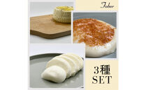 ＜定期便3回＞【MOFコンテスト金賞受賞】ファーベル3種のチーズセット
