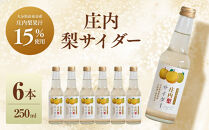 梨サイダー&nbsp;250ml×6本入り