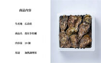 牡蠣　殻付き　20個（3月限定）