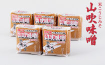 越中山吹味噌&nbsp;1kg入り×5個