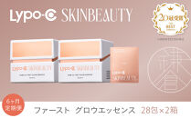 【6ヶ月定期便】【Lypo-C&nbsp;SKINBEAUTY】PURE&nbsp;VC&nbsp;ファースト&nbsp;グロウエッセンス（28包）&nbsp;2箱