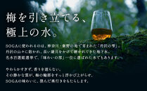 【小田原・曽我の最高傑作「十郎梅」使用梅酒】THE&nbsp;HEALING&nbsp;LIQUEUR&nbsp;SOGA