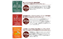 ドリップバッグコーヒー5つの味が楽しめるお得なセット&nbsp;100杯分入り