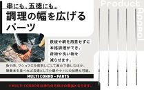 【MULTI&nbsp;SOLO】マルチコンロオプション&nbsp;ステンレス串｜キャンプギア&nbsp;ブランド&nbsp;人気&nbsp;おすすめ［&nbsp;京都マルチコンロ専用&nbsp;ステンレス串&nbsp;5本セット&nbsp;キャンプ&nbsp;アウトドア&nbsp;テント&nbsp;BBQ&nbsp;料理&nbsp;調理&nbsp;焚火&nbsp;お取り寄せ&nbsp;通販&nbsp;送料無料&nbsp;ふるさと納税&nbsp;］