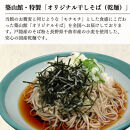 築山館オリジナル乾麺10束