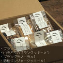 ソノマノ&nbsp;焼き菓子詰め合せ（4種6個）