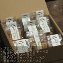 ソノマノ&nbsp;焼き菓子詰め合せ（5種10個）