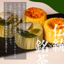 【セット】バスクチーズケーキ8cm2種各4個セット（中井侍銘茶バスクチーズケーキ・バスクチーズケーキ）