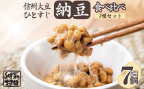 【セット】納豆/納豆詰め合わせ/納豆セット