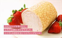 【京都フレーバーズ】ミルクレープロール&nbsp;いちご｜人気スイーツブランド&nbsp;ご褒美スイーツ［&nbsp;京都フレーバーズ&nbsp;ミルクレープのロールケーキ&nbsp;苺&nbsp;人気&nbsp;おすすめ&nbsp;グルメ&nbsp;洋菓子&nbsp;ケーキ&nbsp;クレープ&nbsp;ギフト&nbsp;プレゼント&nbsp;お取り寄せ&nbsp;通販&nbsp;送料無料&nbsp;ふるさと納税&nbsp;］