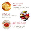 「国産大豆タルト」いとおかしき季節のフルーツタルト