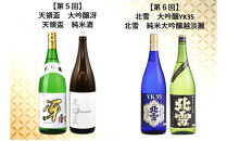 【定期便】佐渡の酒　毎月1800ml×2本お届け【6ヵ月連続】