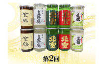 【定期便】佐渡の酒3カ月連続お届けA