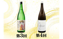 【定期便】佐渡の酒６カ月連続お届けA