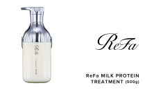 リファミルクプロテイントリートメント