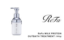 リファミルクプロテインアウトバストリートメント