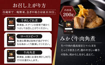 牛肉の一頭買い&nbsp;祇園みかくの和風ギフトセット&nbsp;京都&nbsp;牛肉料理専門店&nbsp;有名店&nbsp;3種食べ比べ&nbsp;人気セット［&nbsp;京都&nbsp;老舗&nbsp;有名店&nbsp;牛肉のしぐれ煮&nbsp;ローストビーフ&nbsp;角煮&nbsp;贅沢&nbsp;美食&nbsp;グルメ&nbsp;おすすめ&nbsp;お肉&nbsp;和牛&nbsp;国産牛&nbsp;ギフト&nbsp;プレゼント&nbsp;贈答&nbsp;お取り寄せ&nbsp;通販&nbsp;送料無料&nbsp;ふるさと納税&nbsp;］