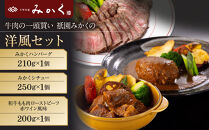 牛肉の一頭買い&nbsp;祇園みかくの洋風ギフトセット&nbsp;京都&nbsp;牛肉料理専門店&nbsp;有名店&nbsp;3種食べ比べ&nbsp;人気セット［&nbsp;京都&nbsp;老舗&nbsp;有名店&nbsp;ローストビーフ&nbsp;シチュー&nbsp;ハンバーグ&nbsp;贅沢&nbsp;美食&nbsp;グルメ&nbsp;おすすめ&nbsp;お肉&nbsp;和牛&nbsp;国産牛&nbsp;ギフト&nbsp;プレゼント&nbsp;贈答&nbsp;お取り寄せ&nbsp;通販&nbsp;送料無料&nbsp;ふるさと納税&nbsp;］