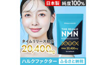 ハルクファクター&nbsp;タイムリリース&nbsp;NMN&nbsp;サプリ&nbsp;136粒&nbsp;高純度100％&nbsp;日本製&nbsp;20400mg&nbsp;マルチビタミン12種&nbsp;レスベラトロール&nbsp;植物性カプセル&nbsp;栄養機能食品