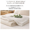 「和」綿100％&nbsp;6重ガーゼケット&nbsp;シングルサイズ&nbsp;キナリ&nbsp;オーガニックコットン