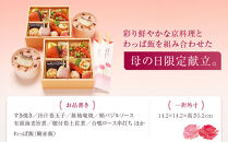 【京・料亭&nbsp;わらびの里】《期間限定4/30まで母の日感謝膳&nbsp;2人前&nbsp;KW-80｜京都&nbsp;老舗料亭&nbsp;母の日&nbsp;人気［&nbsp;老舗&nbsp;料亭&nbsp;京料理&nbsp;わっぱ飯&nbsp;詰め合わせ&nbsp;彩りあざやか&nbsp;人気&nbsp;おすすめ&nbsp;ギフト&nbsp;贈答&nbsp;お祝い&nbsp;お取り寄せ&nbsp;送料無料&nbsp;ふるさと納税&nbsp;］