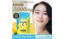 ハルクファクター&nbsp;&nbsp;高濃度&nbsp;リポソームビタミンC&nbsp;サプリ&nbsp;120粒&nbsp;3000mg配合&nbsp;抗酸化マルチサプリメント&nbsp;持続型&nbsp;タイムリリース&nbsp;ビタミンC&nbsp;医師監修&nbsp;日本製