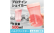 ハルクファクター&nbsp;プロテイン&nbsp;シェイカー&nbsp;ピンク&nbsp;500ml&nbsp;限定デザイン&nbsp;漏れない&nbsp;おしゃれ&nbsp;かわいい&nbsp;シェーカー&nbsp;ボトル&nbsp;透明&nbsp;半透明