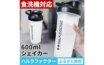 ハルクファクター&nbsp;シェイカー&nbsp;ボトル&nbsp;600ml&nbsp;クリア&nbsp;食洗機対応&nbsp;カチッと閉まる&nbsp;プロテイン&nbsp;シェーカー&nbsp;大容量&nbsp;透明&nbsp;半透明