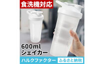 ハルクファクター&nbsp;シェイカー&nbsp;ボトル&nbsp;600ml&nbsp;ホワイト&nbsp;食洗機対応&nbsp;カチッと閉まる&nbsp;プロテイン&nbsp;シェーカー&nbsp;大容量&nbsp;白&nbsp;半透明