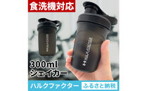 ハルクファクター&nbsp;シェイカー&nbsp;ボトル&nbsp;300ml&nbsp;ブラック&nbsp;食洗機対応&nbsp;カチッと閉まる&nbsp;プロテイン&nbsp;シェーカー&nbsp;大容量&nbsp;黒&nbsp;半透明