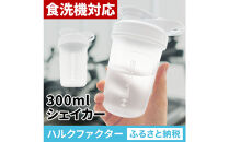 ハルクファクター&nbsp;シェイカー&nbsp;ボトル&nbsp;300ml&nbsp;ホワイト&nbsp;食洗機対応&nbsp;カチッと閉まる&nbsp;プロテイン&nbsp;シェーカー&nbsp;大容量&nbsp;白&nbsp;半透明