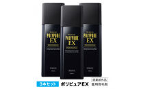 ポリピュアEX&nbsp;120ml&nbsp;×&nbsp;3本セット&nbsp;医薬部外品&nbsp;薬用&nbsp;育毛剤&nbsp;男性用&nbsp;女性用&nbsp;育毛&nbsp;発毛&nbsp;促進&nbsp;薄毛&nbsp;抜け毛予防