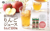 成増農園&nbsp;信州育ちのりんごストレートジュース　1,000ml×2本&nbsp;|&nbsp;&nbsp;ジュース&nbsp;りんご&nbsp;アップルジュース&nbsp;林檎&nbsp;アップル&nbsp;果汁&nbsp;100%&nbsp;人気&nbsp;おすすめ&nbsp;ストレートジュース&nbsp;&nbsp;飲料&nbsp;ドリンク&nbsp;飲み物&nbsp;ギフト&nbsp;送料無料&nbsp;長野県&nbsp;長野市&nbsp;信州&nbsp;信濃&nbsp;ふるさと納税