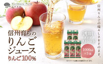 成増農園&nbsp;信州育ちのりんごストレートジュース　1,000ml×5本&nbsp;|&nbsp;&nbsp;ジュース&nbsp;りんご&nbsp;アップルジュース&nbsp;林檎&nbsp;アップル&nbsp;果汁&nbsp;100%&nbsp;人気&nbsp;おすすめ&nbsp;ストレートジュース&nbsp;&nbsp;飲料&nbsp;ドリンク&nbsp;飲み物&nbsp;ギフト&nbsp;送料無料&nbsp;長野県&nbsp;長野市&nbsp;信州&nbsp;信濃&nbsp;ふるさと納税