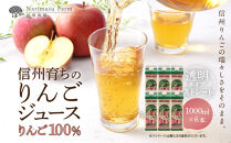 成増農園&nbsp;信州育ちのりんごストレートジュース　1,000ml×6本&nbsp;|&nbsp;&nbsp;ジュース&nbsp;りんご&nbsp;アップルジュース&nbsp;林檎&nbsp;アップル&nbsp;果汁&nbsp;100%&nbsp;人気&nbsp;おすすめ&nbsp;ストレートジュース&nbsp;&nbsp;飲料&nbsp;ドリンク&nbsp;飲み物&nbsp;ギフト&nbsp;送料無料&nbsp;長野県&nbsp;長野市&nbsp;信州&nbsp;信濃&nbsp;ふるさと納税