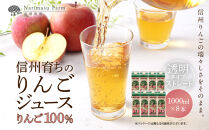成増農園&nbsp;信州育ちのりんごストレートジュース　1,000ml×8本&nbsp;|&nbsp;&nbsp;ジュース&nbsp;りんご&nbsp;アップルジュース&nbsp;林檎&nbsp;アップル&nbsp;果汁&nbsp;100%&nbsp;人気&nbsp;おすすめ&nbsp;ストレートジュース&nbsp;&nbsp;飲料&nbsp;ドリンク&nbsp;飲み物&nbsp;ギフト&nbsp;送料無料&nbsp;長野県&nbsp;長野市&nbsp;信州&nbsp;信濃&nbsp;ふるさと納税