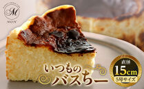 いつものバスちー（15cmホール）｜&nbsp;ケーキ&nbsp;チーズケーキ&nbsp;15cmホール&nbsp;&nbsp;人気&nbsp;おすすめ&nbsp;スイーツ&nbsp;デザート&nbsp;お菓子&nbsp;ギフト&nbsp;プレゼント&nbsp;誕生日&nbsp;手土産&nbsp;送料無料&nbsp;長野県&nbsp;長野市&nbsp;信州&nbsp;信濃&nbsp;ふるさと納税