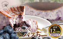 ブルーベリーバスちー&nbsp;|&nbsp;&nbsp;ケーキ&nbsp;チーズケーキ&nbsp;バスクチーズケーキ&nbsp;フルーツ&nbsp;ブルーベリー&nbsp;人気&nbsp;おすすめ&nbsp;スイーツ&nbsp;デザート&nbsp;プレゼント&nbsp;送料無料&nbsp;長野県&nbsp;長野市&nbsp;信州&nbsp;信濃&nbsp;ふるさと納税