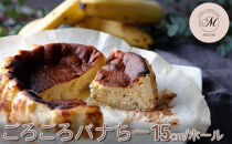 ごろごろバナちー(15センチホール）