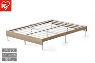 ウッドスチールベッド&nbsp;ダブル&nbsp;SBW01ｰD&nbsp;ホワイト/ナチュラル