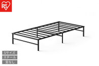 スチールベッド&nbsp;シングル&nbsp;SB01ｰS&nbsp;ブラック