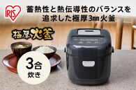 IHジャー炊飯器&nbsp;3合&nbsp;RC-IKB30-B&nbsp;ブラック