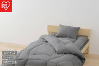 マットレス付き布団５点セット&nbsp;KFS-M5RS&nbsp;ダークグレー