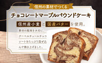 信州・長野市の小さな工房から&nbsp;チョコレートマーブルケーキ&nbsp;2本&nbsp;|&nbsp;&nbsp;焼き菓子&nbsp;ケーキ&nbsp;パウンドケーキ&nbsp;スイーツ&nbsp;人気&nbsp;おすすめ&nbsp;うさぎ堂&nbsp;チョコレート&nbsp;マーブル&nbsp;しっとり&nbsp;信州産小麦&nbsp;卵&nbsp;控えめ&nbsp;甘さ&nbsp;おやつ&nbsp;ギフト&nbsp;プレゼント&nbsp;送料無料&nbsp;長野県&nbsp;長野市&nbsp;信州&nbsp;信濃&nbsp;ふるさと納税