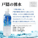 戸隠の湧水（500ml×24本入）