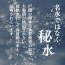 戸隠の湧水（500ml×24本入）