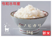 【新米先行受付】【京都ファーム】令和8年産&nbsp;京都ファームのヒノヒカリ&nbsp;精米5kg&nbsp;|&nbsp;京北&nbsp;人気&nbsp;米&nbsp;［&nbsp;京都&nbsp;レビュー高評価&nbsp;京北産&nbsp;ひのひかり&nbsp;人気&nbsp;おすすめ&nbsp;米&nbsp;コメ&nbsp;おこめ&nbsp;お取り寄せ&nbsp;通販&nbsp;送料無料&nbsp;ふるさと納税&nbsp;］